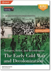 難民・強制移動アーカイブ： 初期冷戦と脱植民地化 カタログ表紙